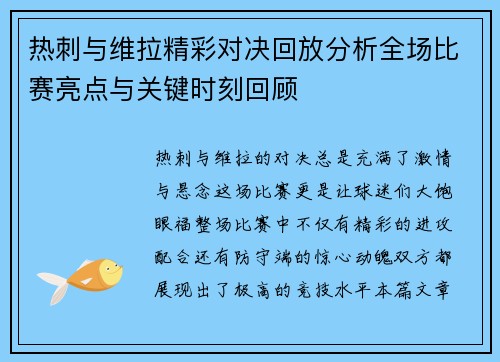 热刺与维拉精彩对决回放分析全场比赛亮点与关键时刻回顾